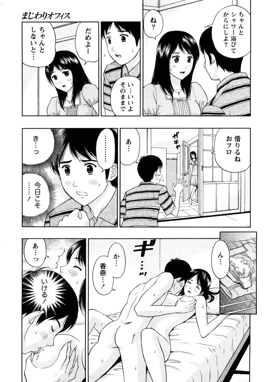 まじわりオフィス Page.150