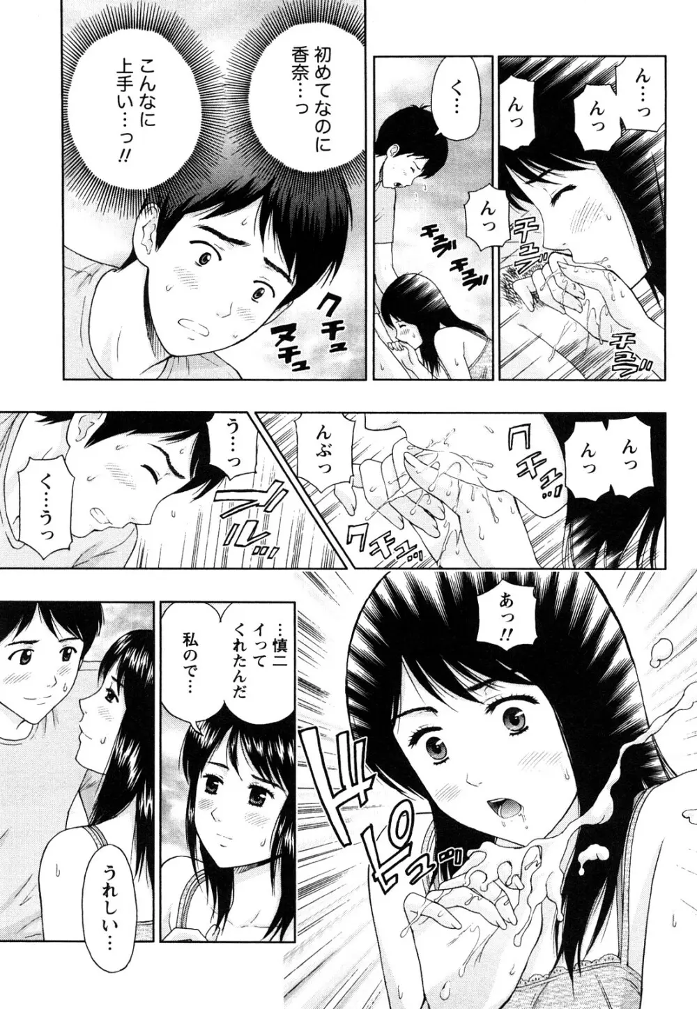 まじわりオフィス Page.158