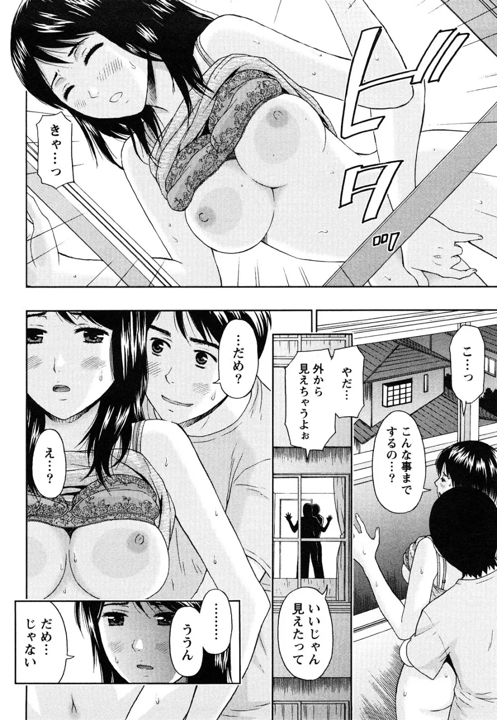 まじわりオフィス Page.161