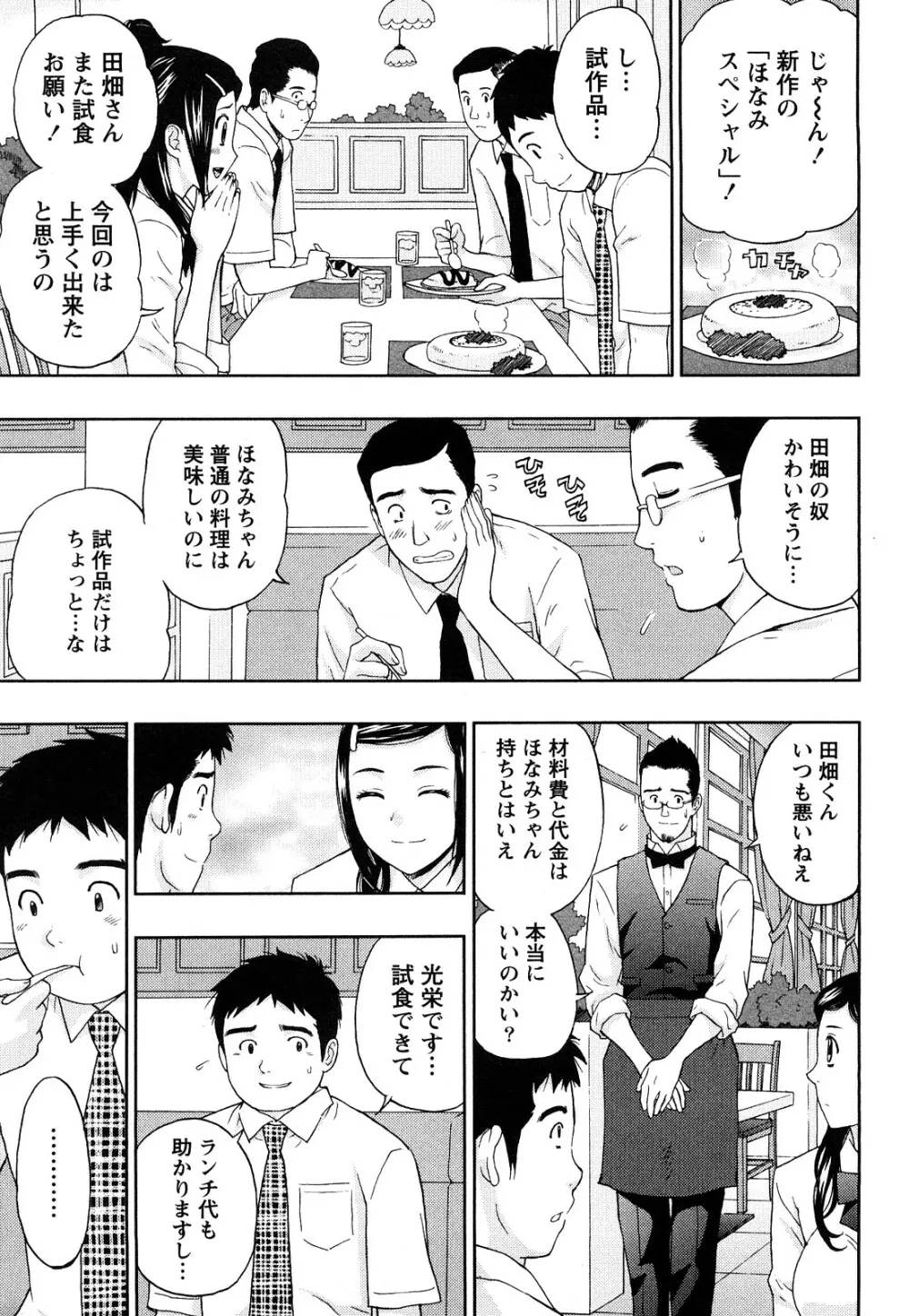 まじわりオフィス Page.168