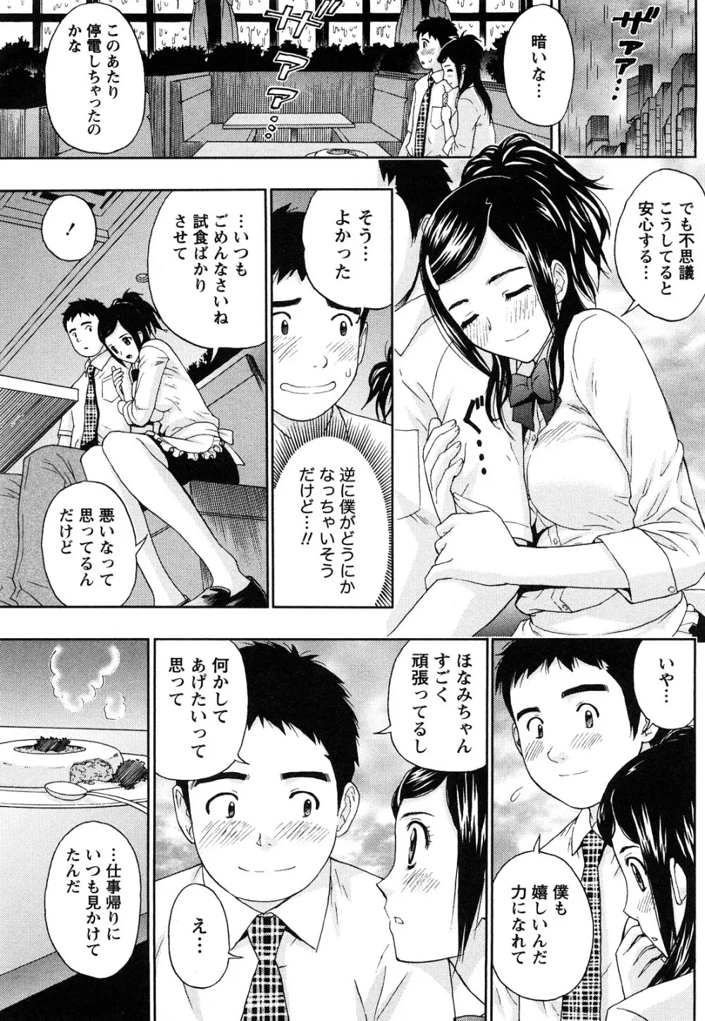 まじわりオフィス Page.174