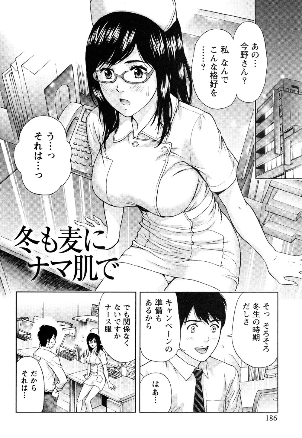 まじわりオフィス Page.187