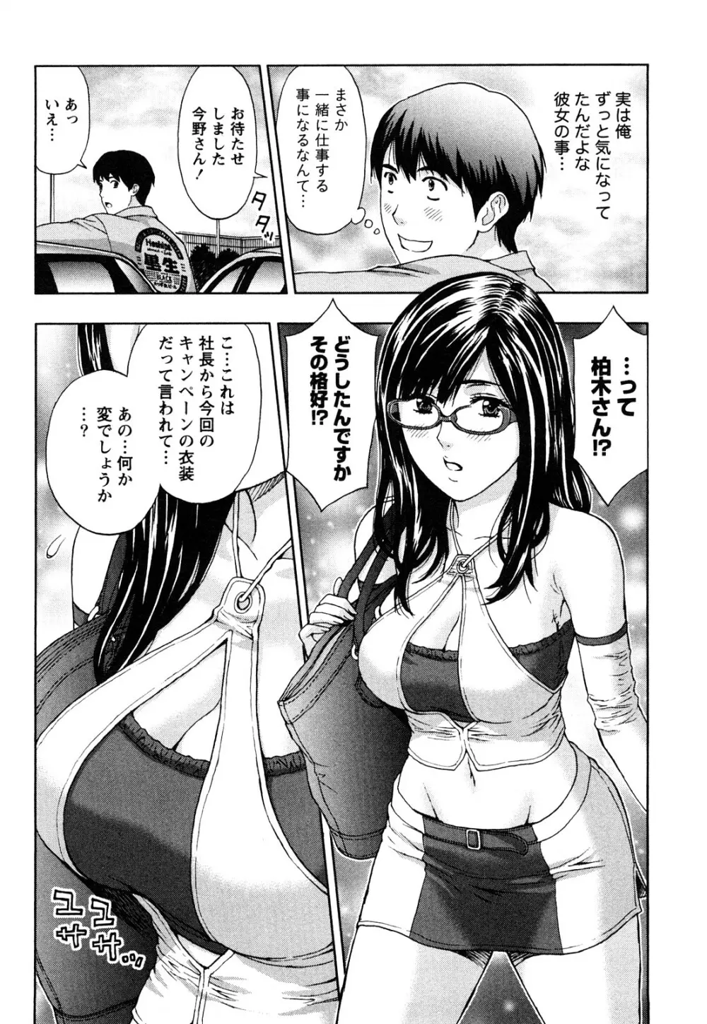 まじわりオフィス Page.33