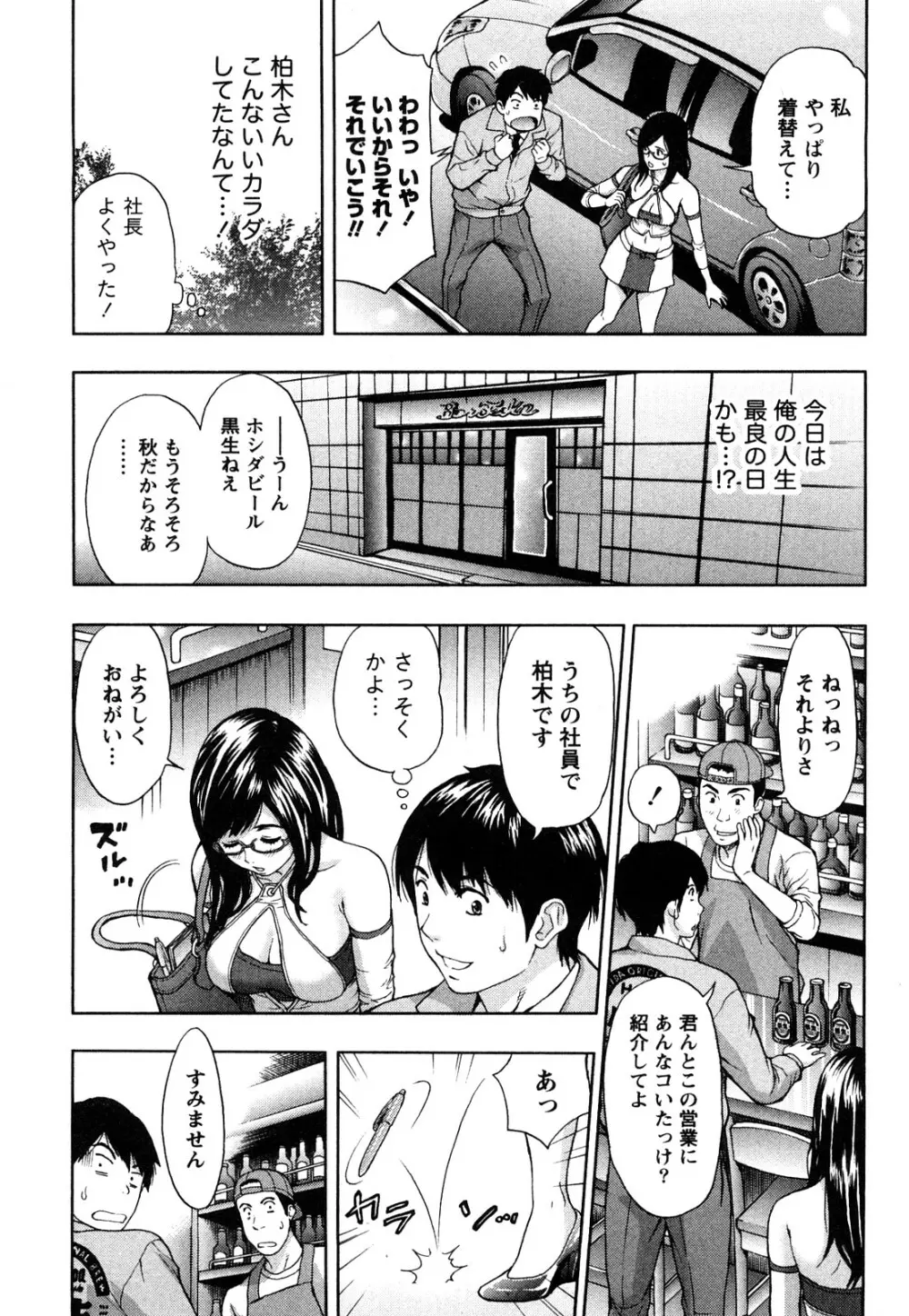 まじわりオフィス Page.34