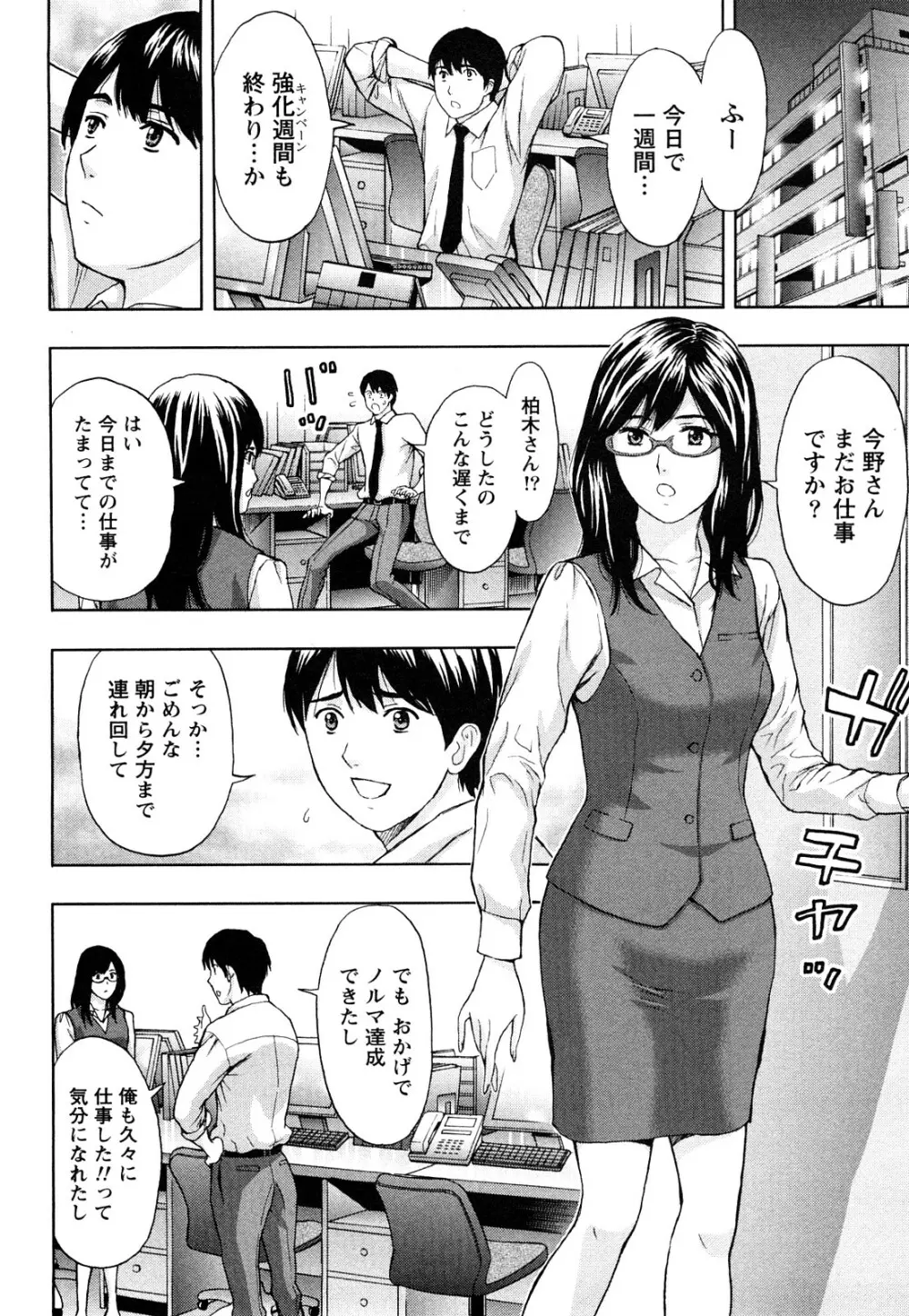 まじわりオフィス Page.39