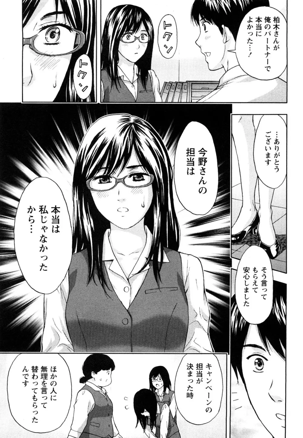 まじわりオフィス Page.40