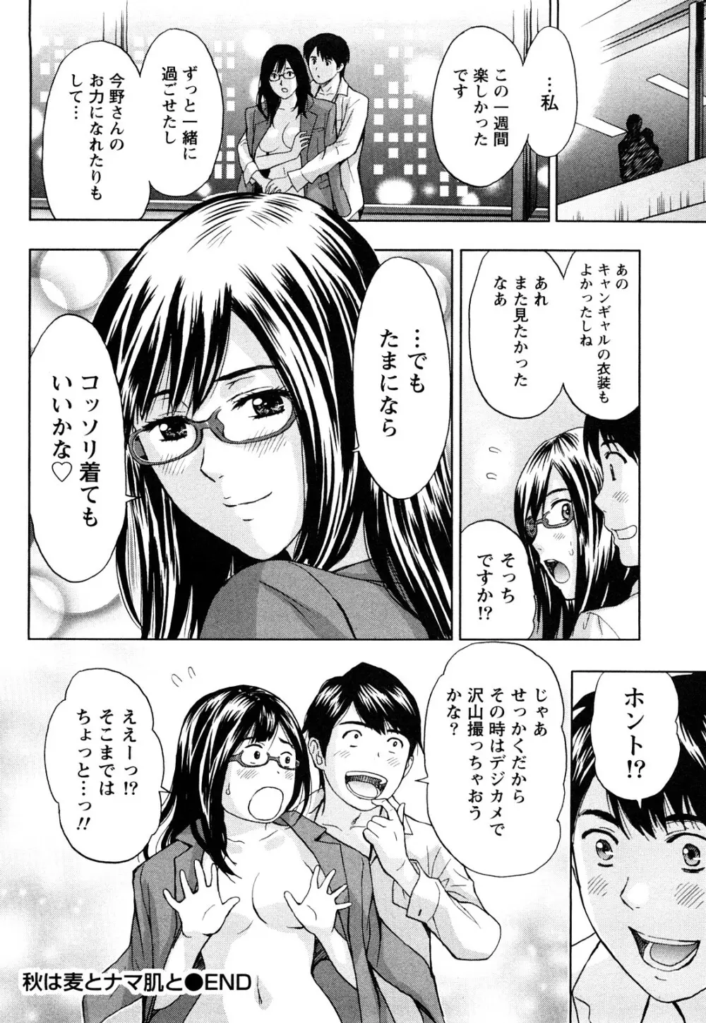 まじわりオフィス Page.49