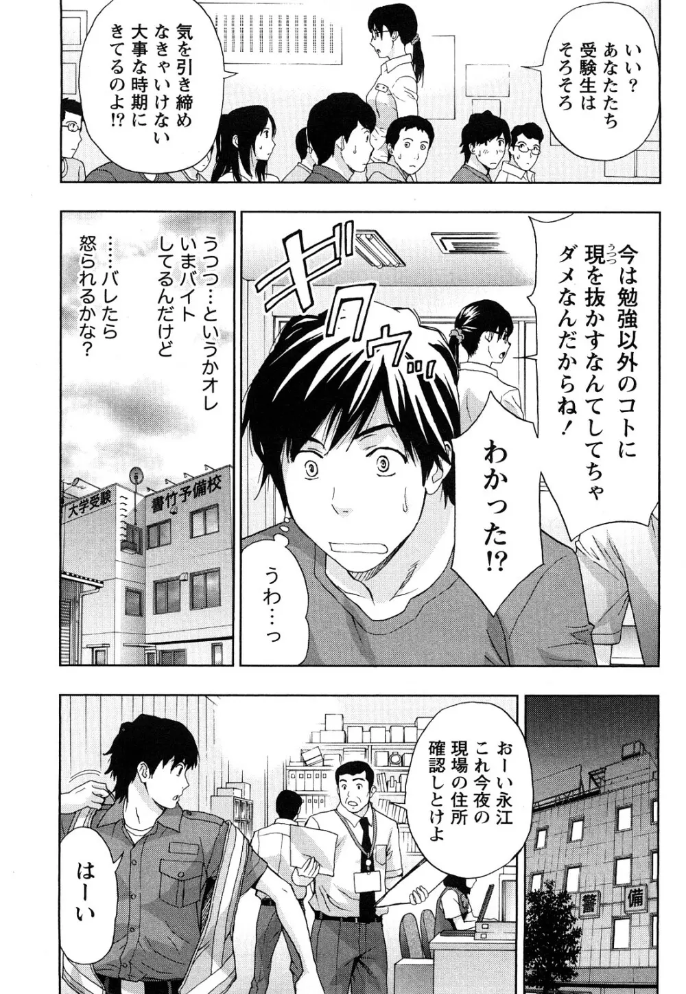 まじわりオフィス Page.52