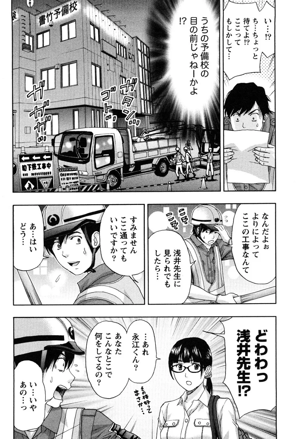 まじわりオフィス Page.53