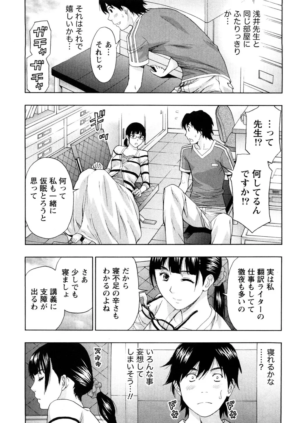 まじわりオフィス Page.56