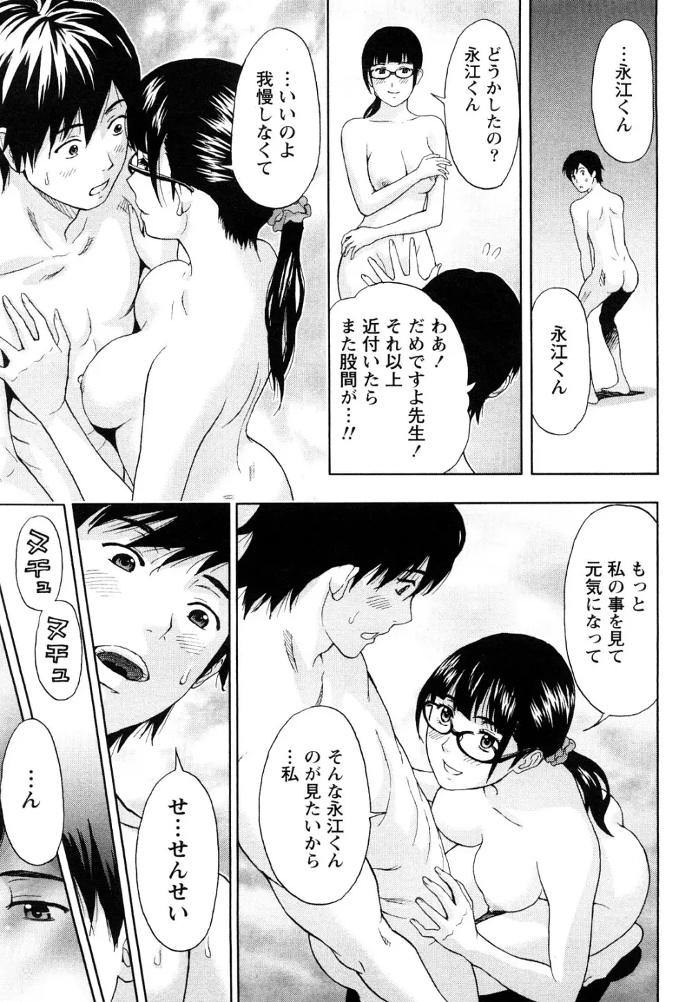 まじわりオフィス Page.60