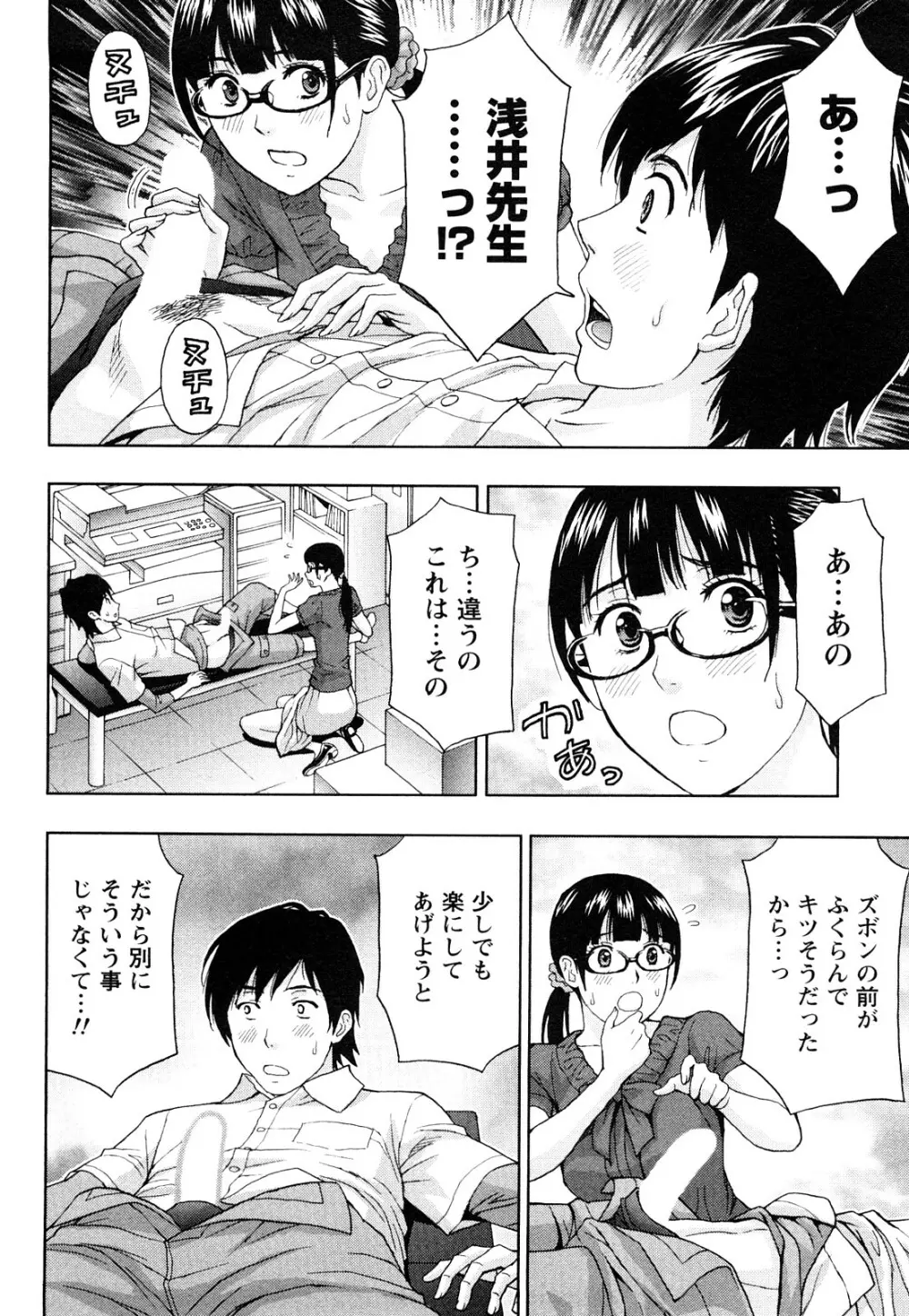 まじわりオフィス Page.61