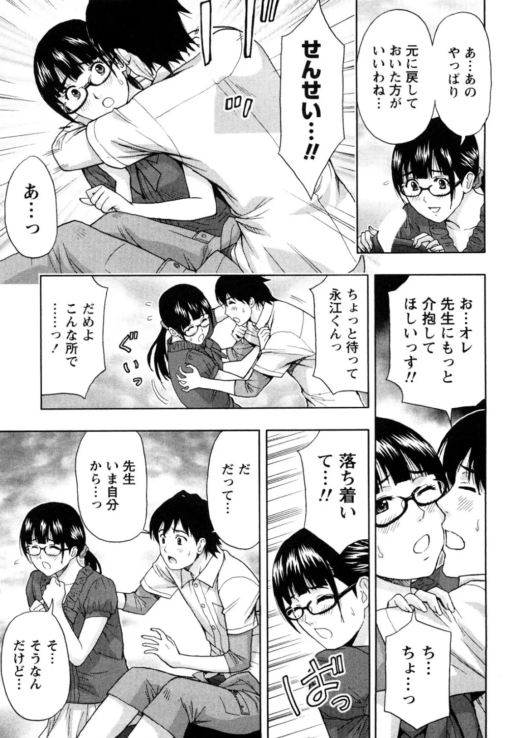 まじわりオフィス Page.62