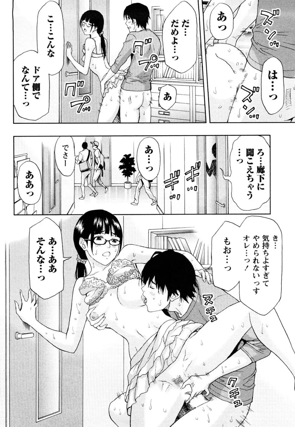 まじわりオフィス Page.67