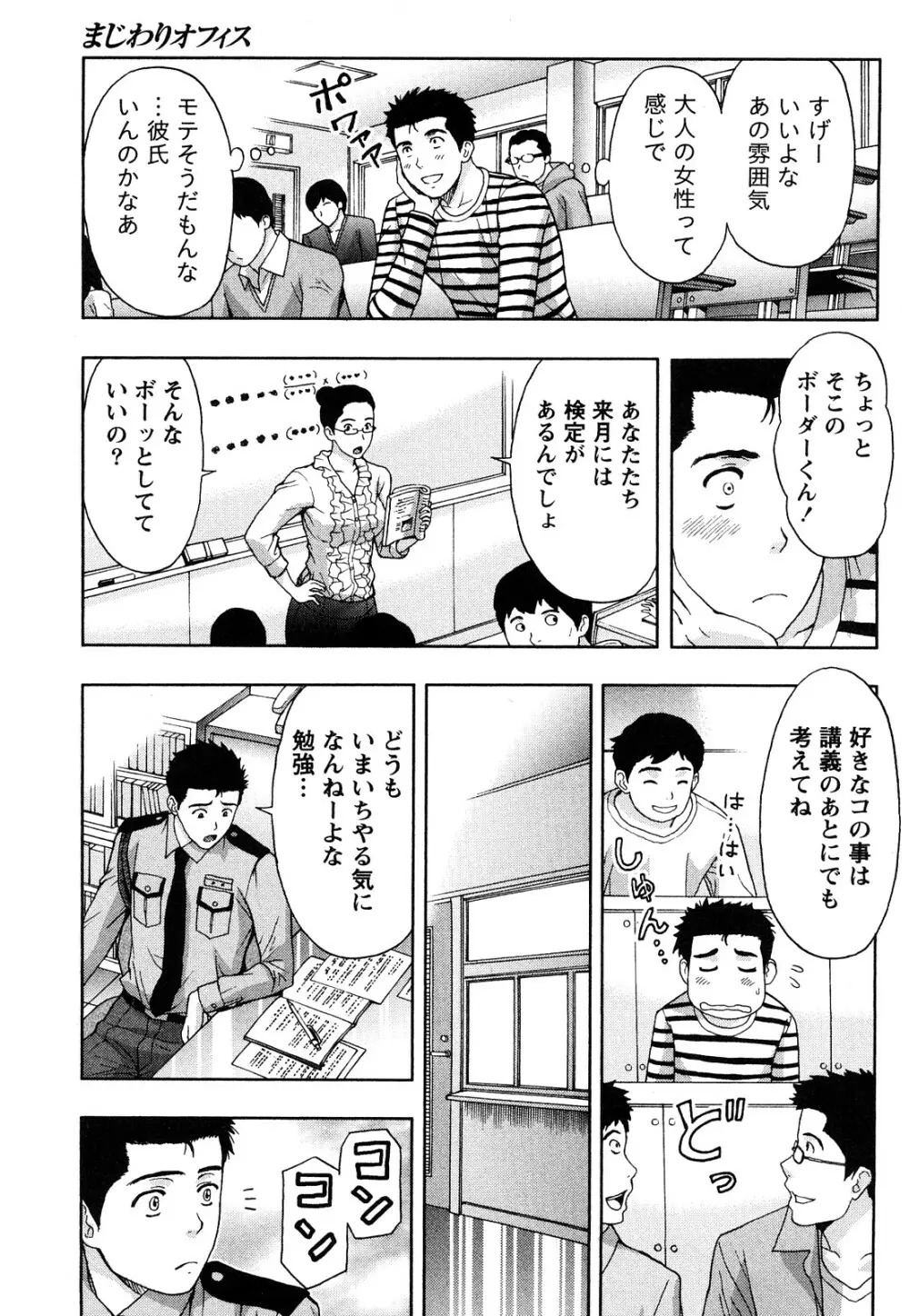 まじわりオフィス Page.78