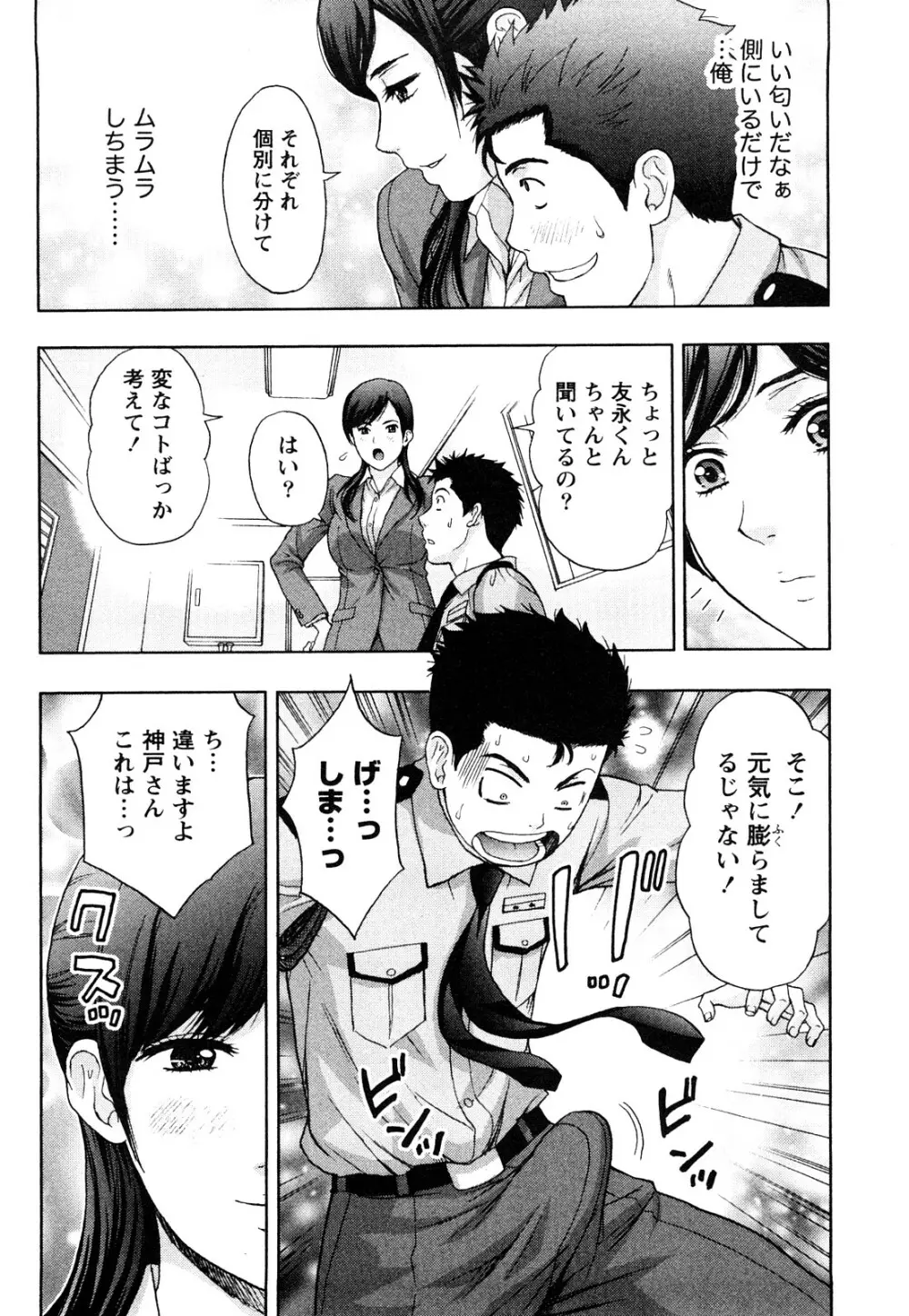 まじわりオフィス Page.81