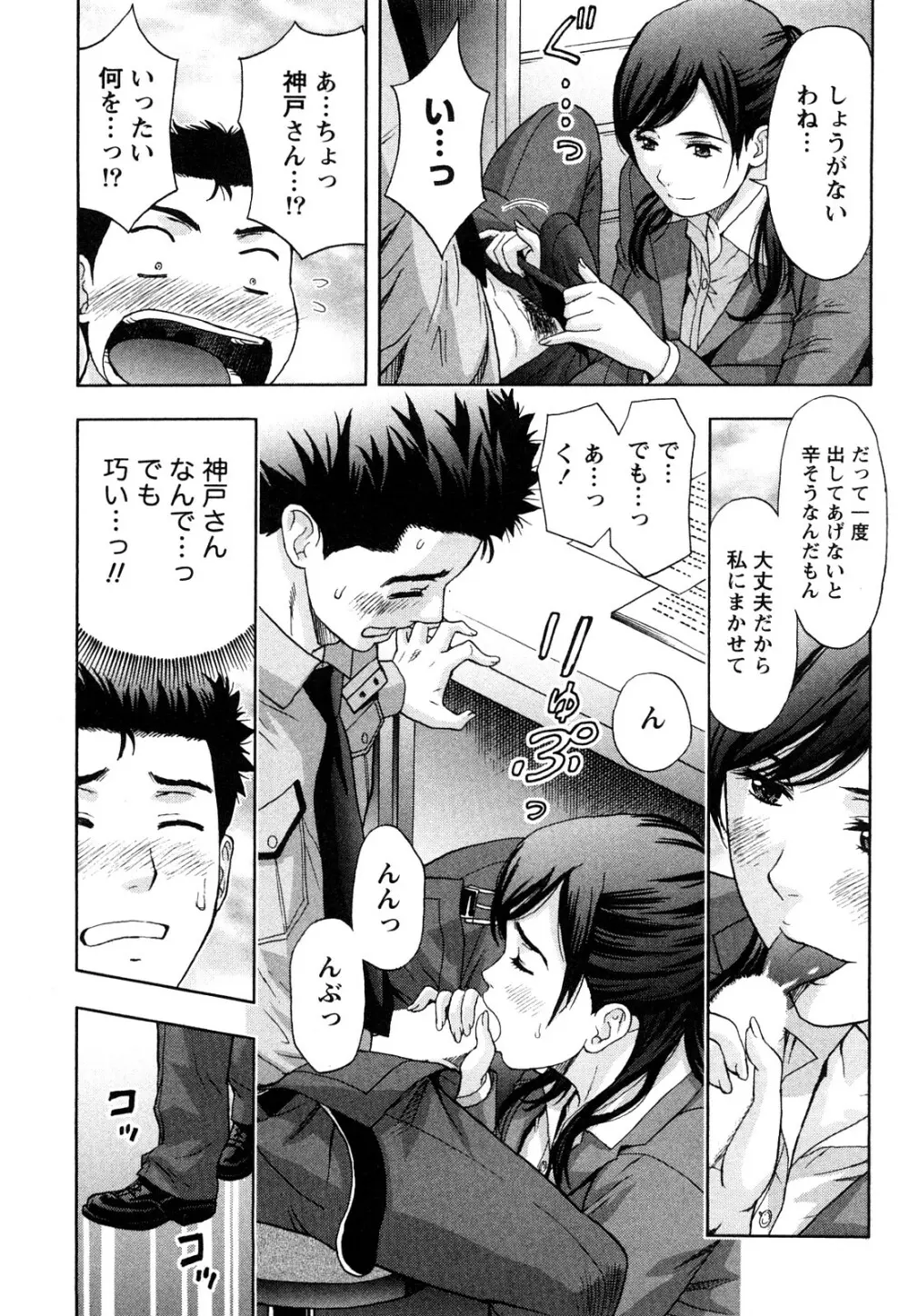 まじわりオフィス Page.82