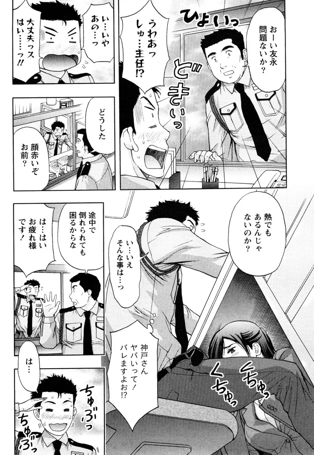 まじわりオフィス Page.83