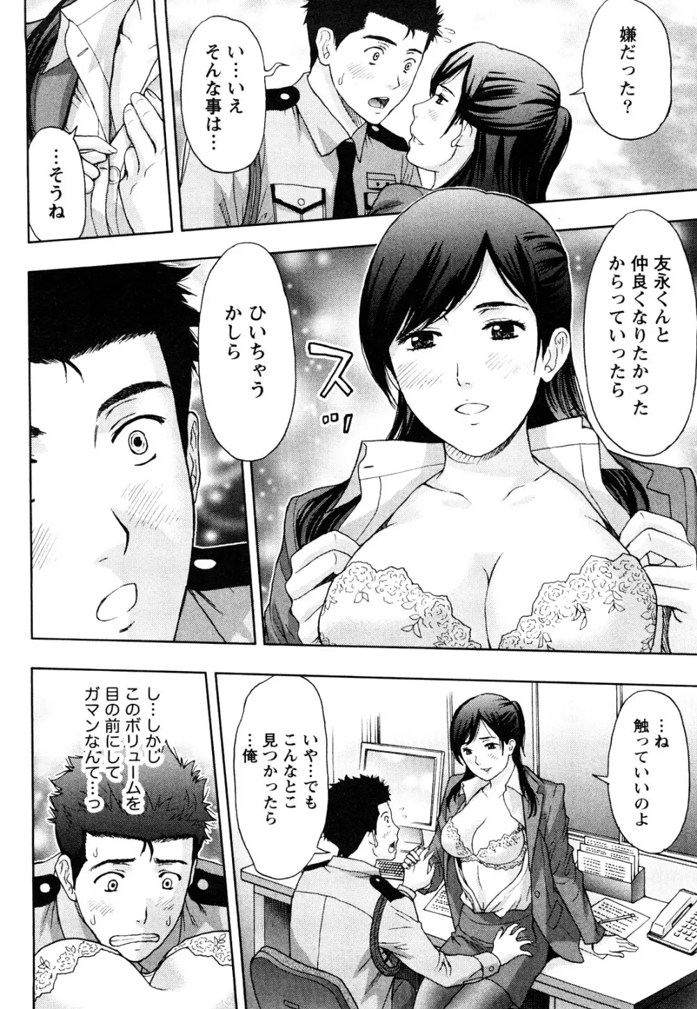 まじわりオフィス Page.85