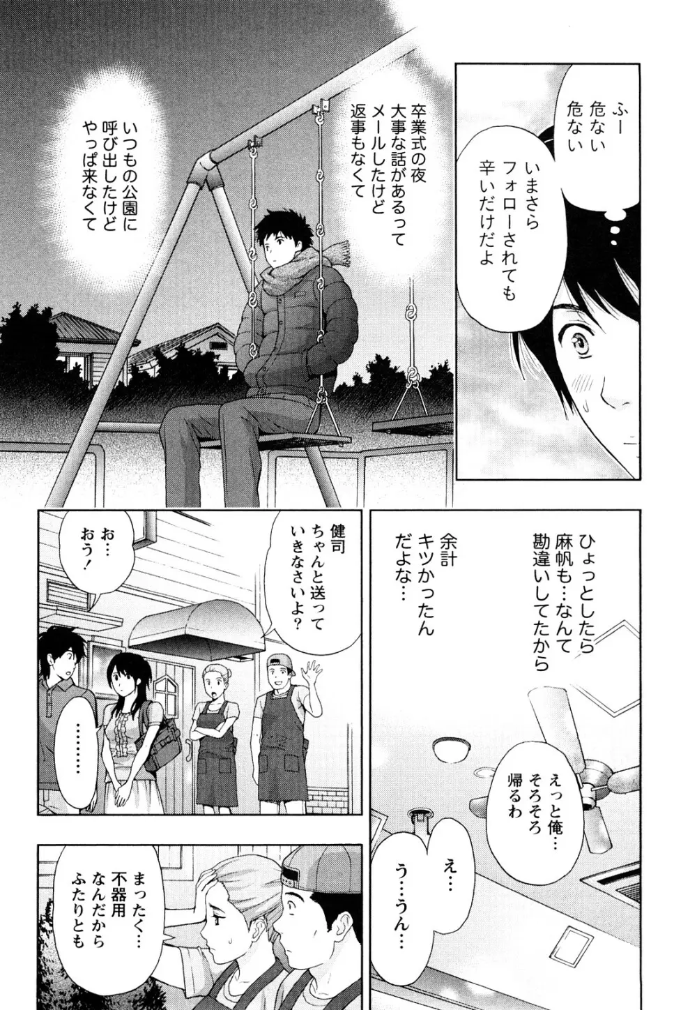 まじわりオフィス Page.99