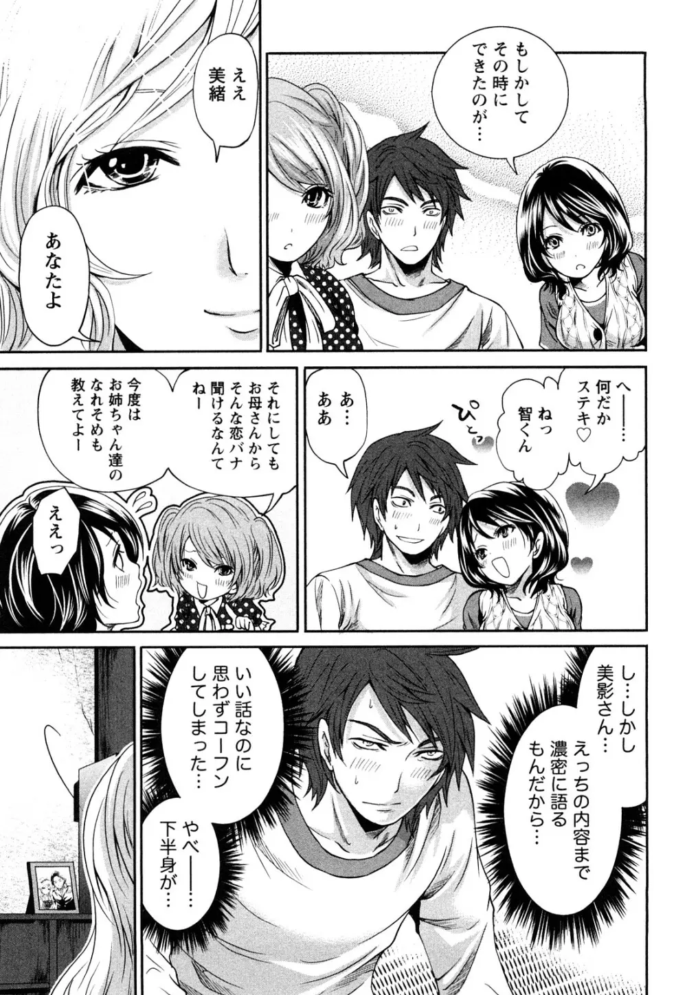 霜枝さんちの明るい食卓 Page.110