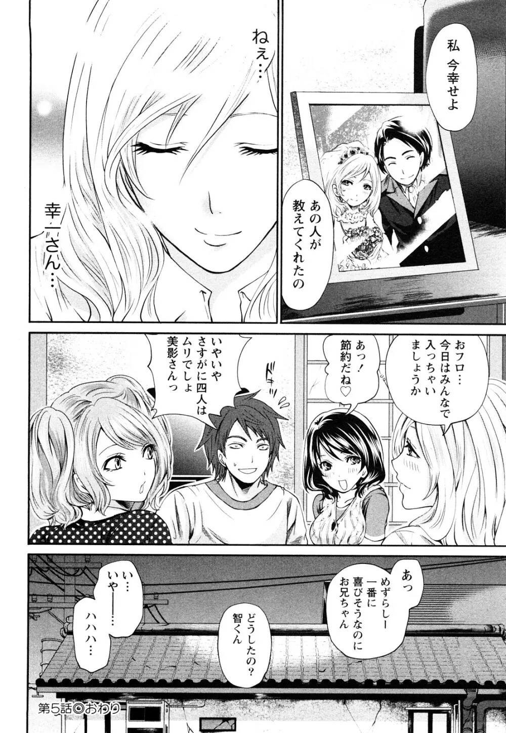 霜枝さんちの明るい食卓 Page.111