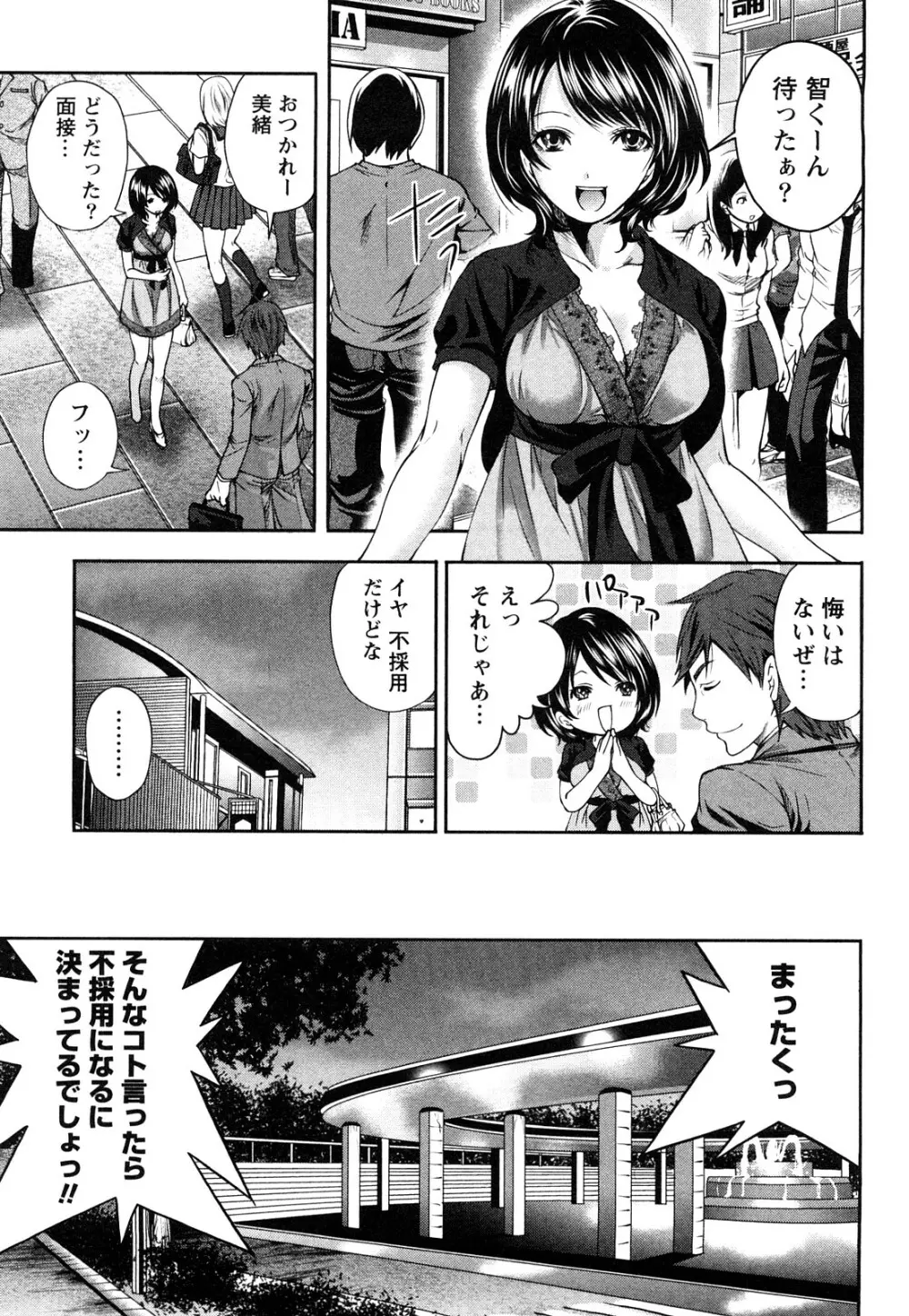 霜枝さんちの明るい食卓 Page.114