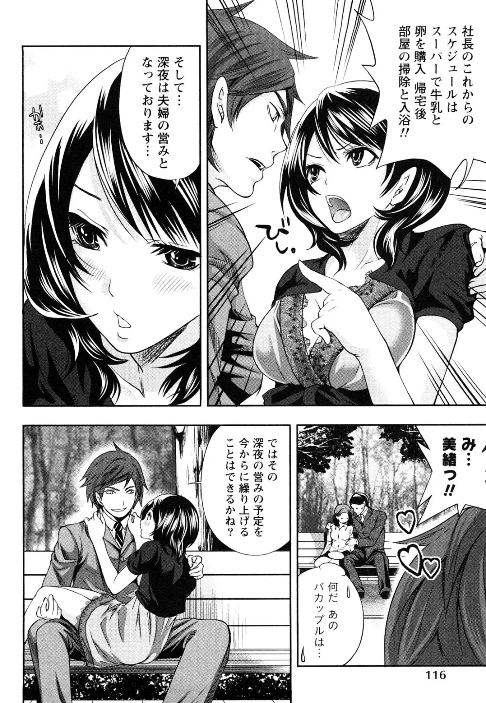 霜枝さんちの明るい食卓 Page.119