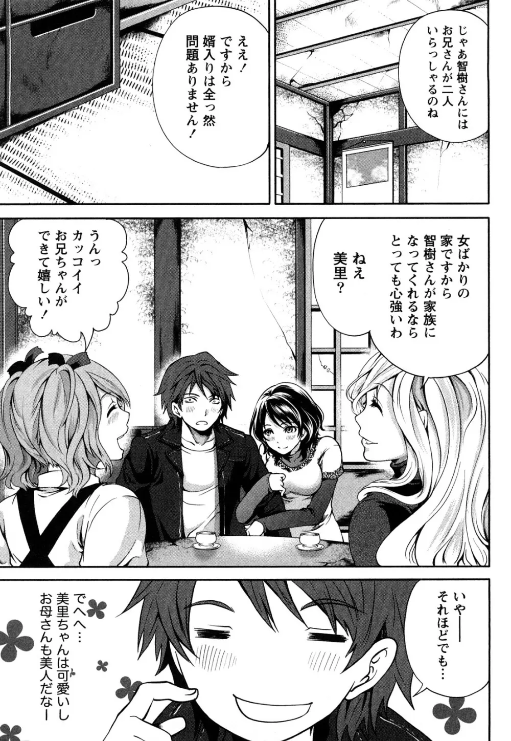 霜枝さんちの明るい食卓 Page.12