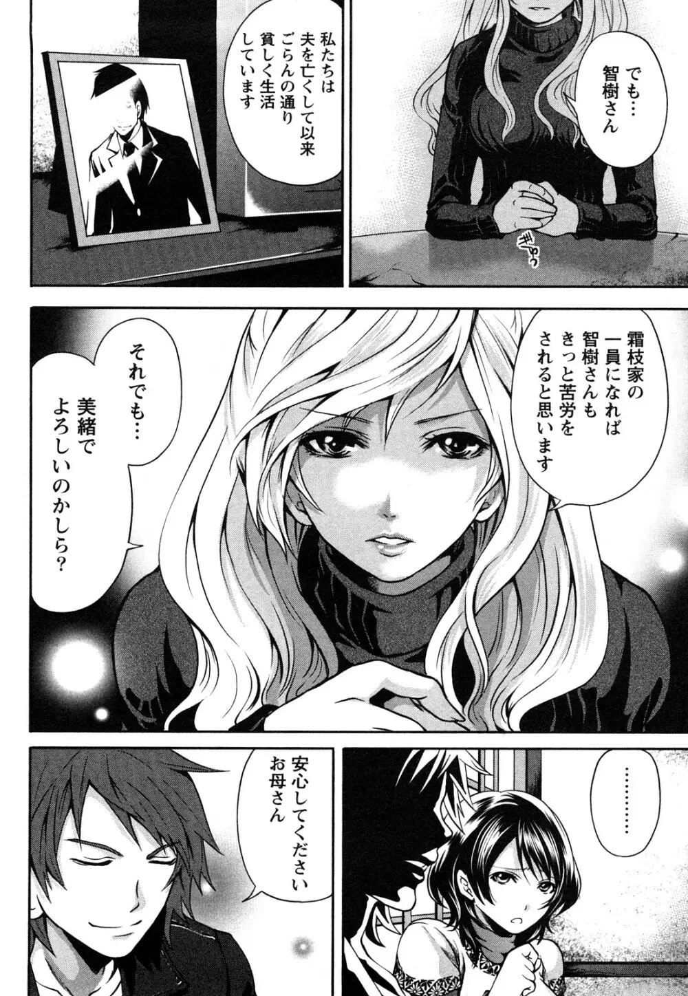 霜枝さんちの明るい食卓 Page.13