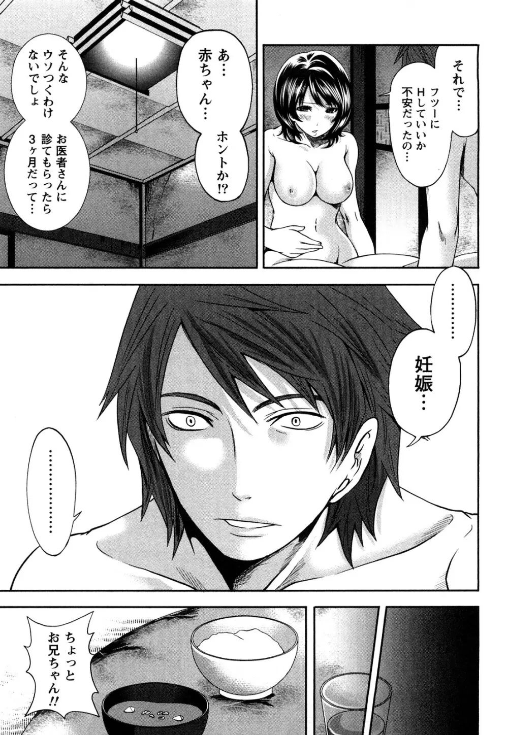 霜枝さんちの明るい食卓 Page.142