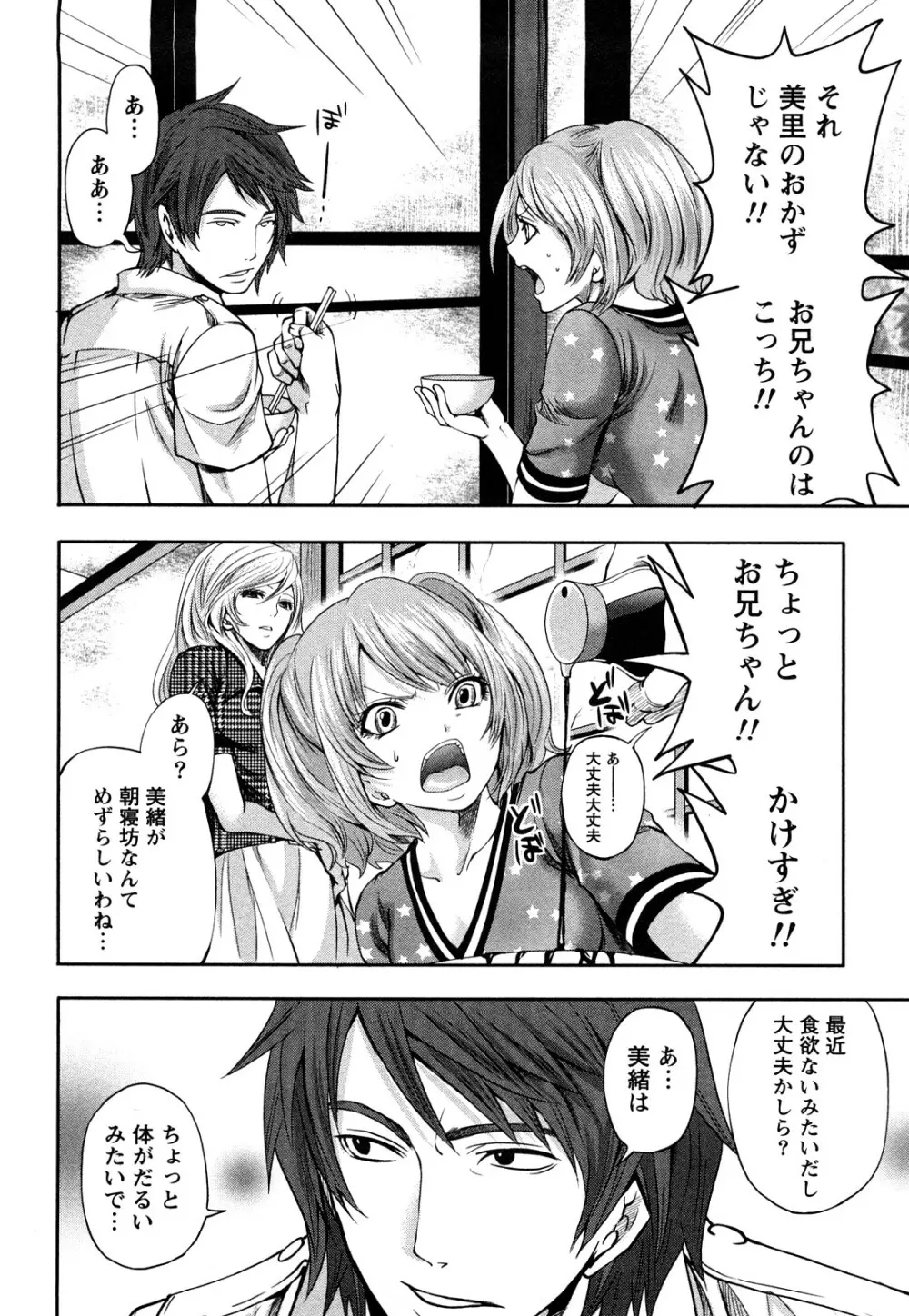 霜枝さんちの明るい食卓 Page.143