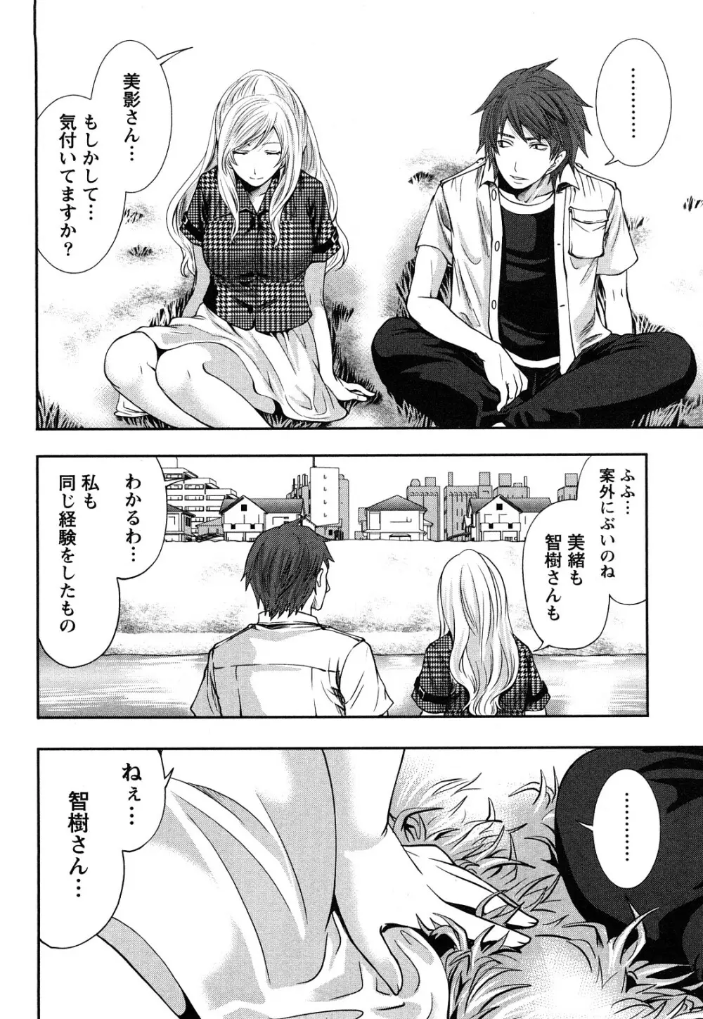 霜枝さんちの明るい食卓 Page.147