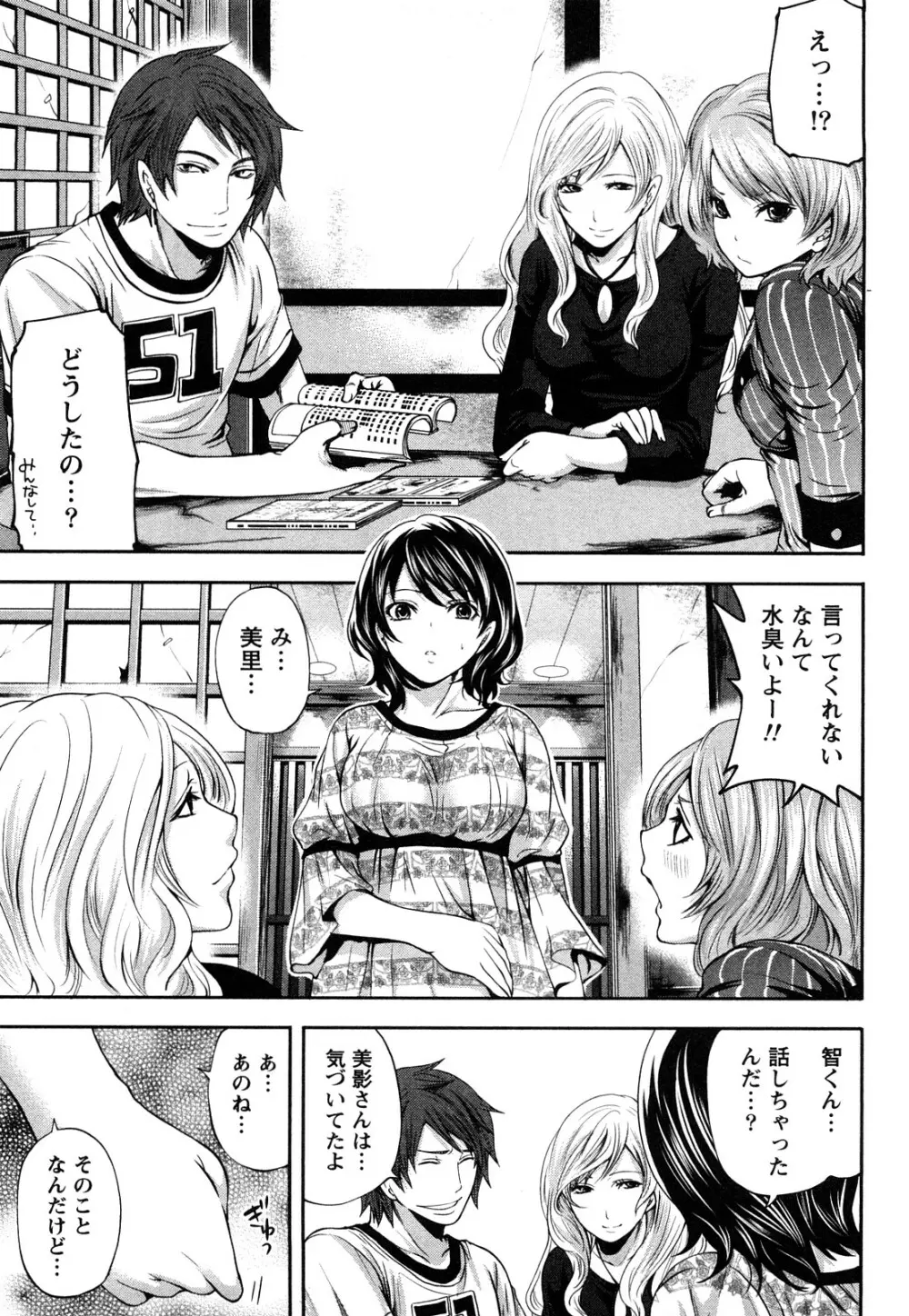 霜枝さんちの明るい食卓 Page.154