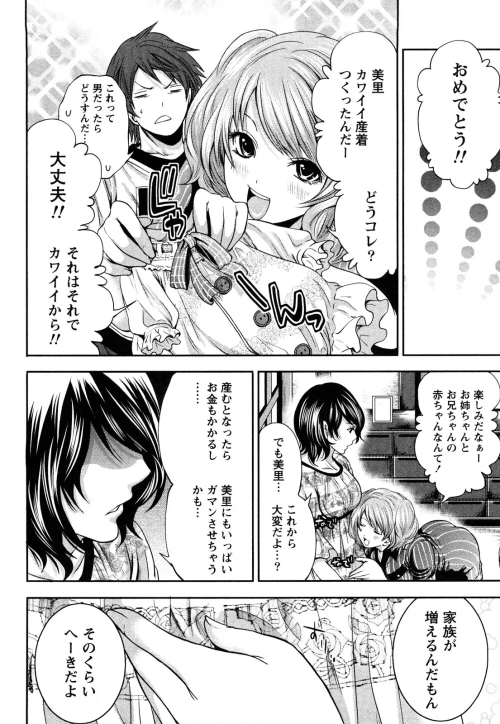 霜枝さんちの明るい食卓 Page.155