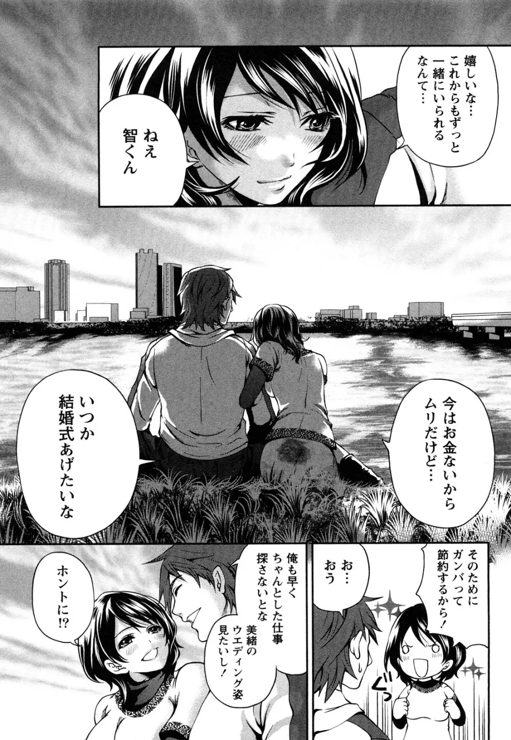 霜枝さんちの明るい食卓 Page.16