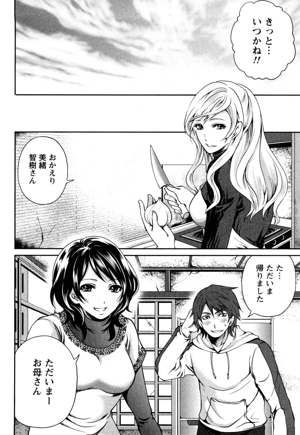 霜枝さんちの明るい食卓 Page.17