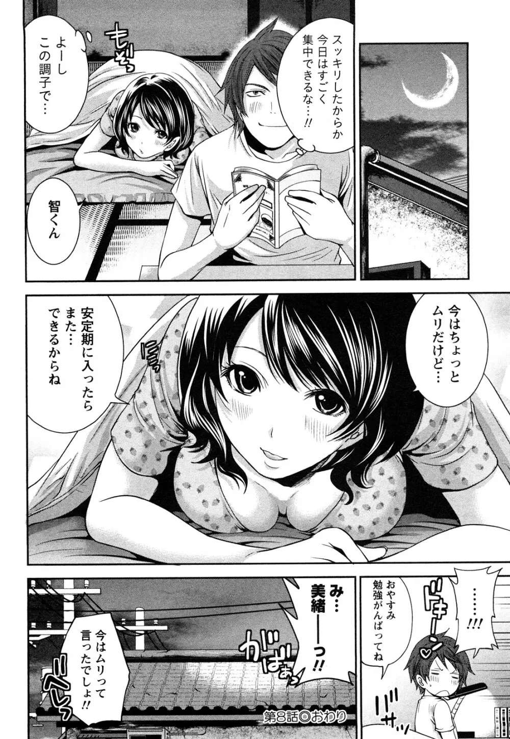 霜枝さんちの明るい食卓 Page.171