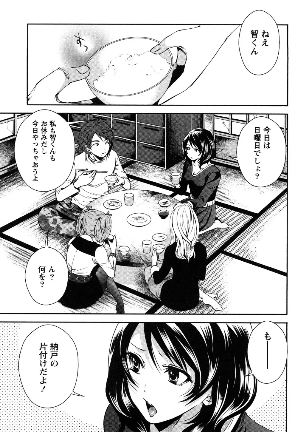 霜枝さんちの明るい食卓 Page.32