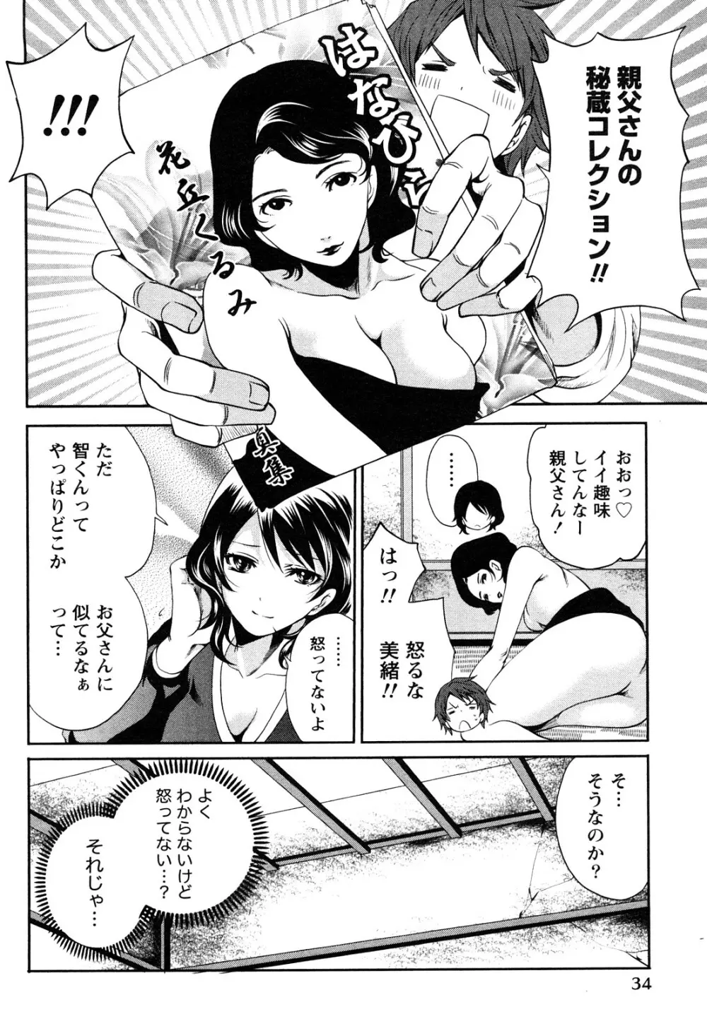 霜枝さんちの明るい食卓 Page.37