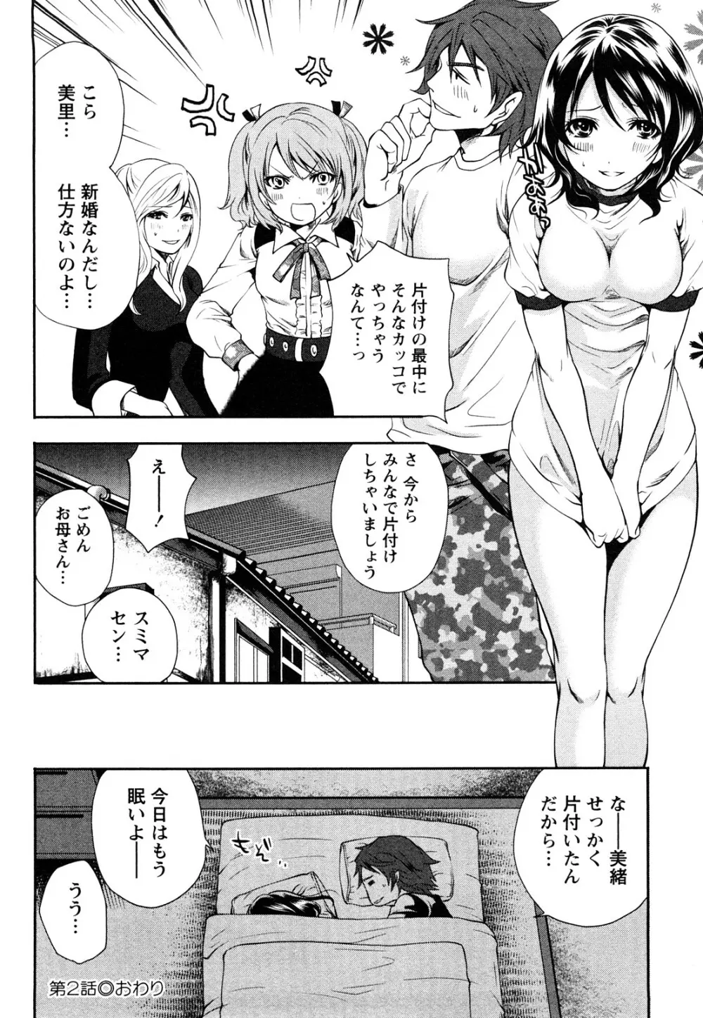 霜枝さんちの明るい食卓 Page.49