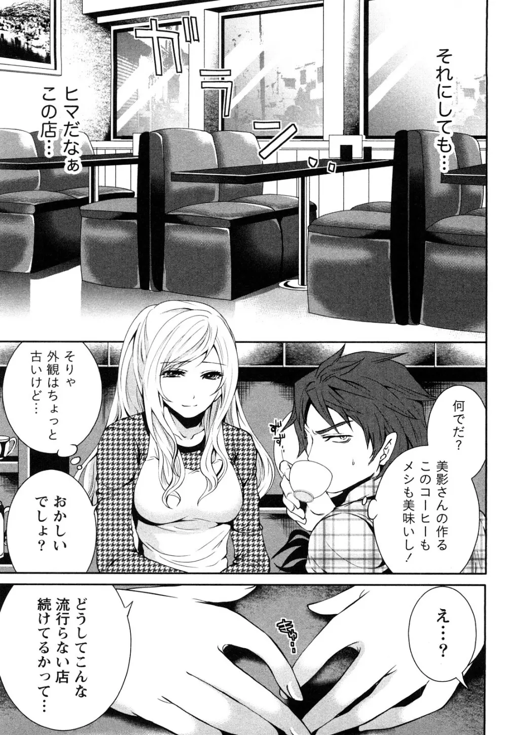 霜枝さんちの明るい食卓 Page.56