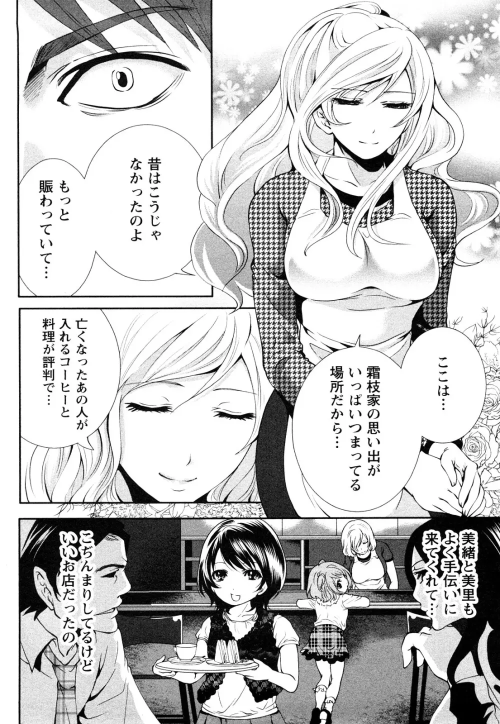 霜枝さんちの明るい食卓 Page.57