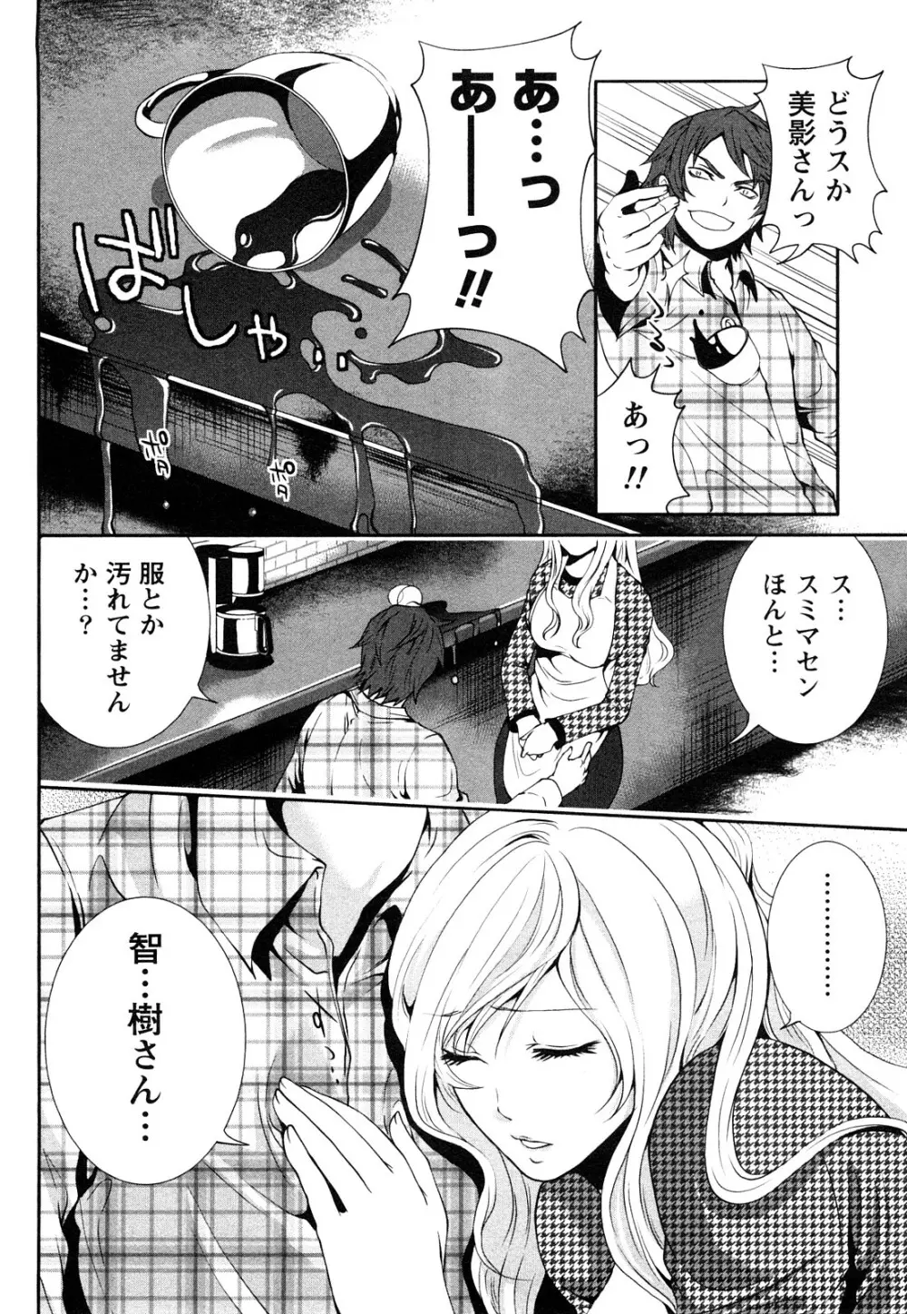 霜枝さんちの明るい食卓 Page.59