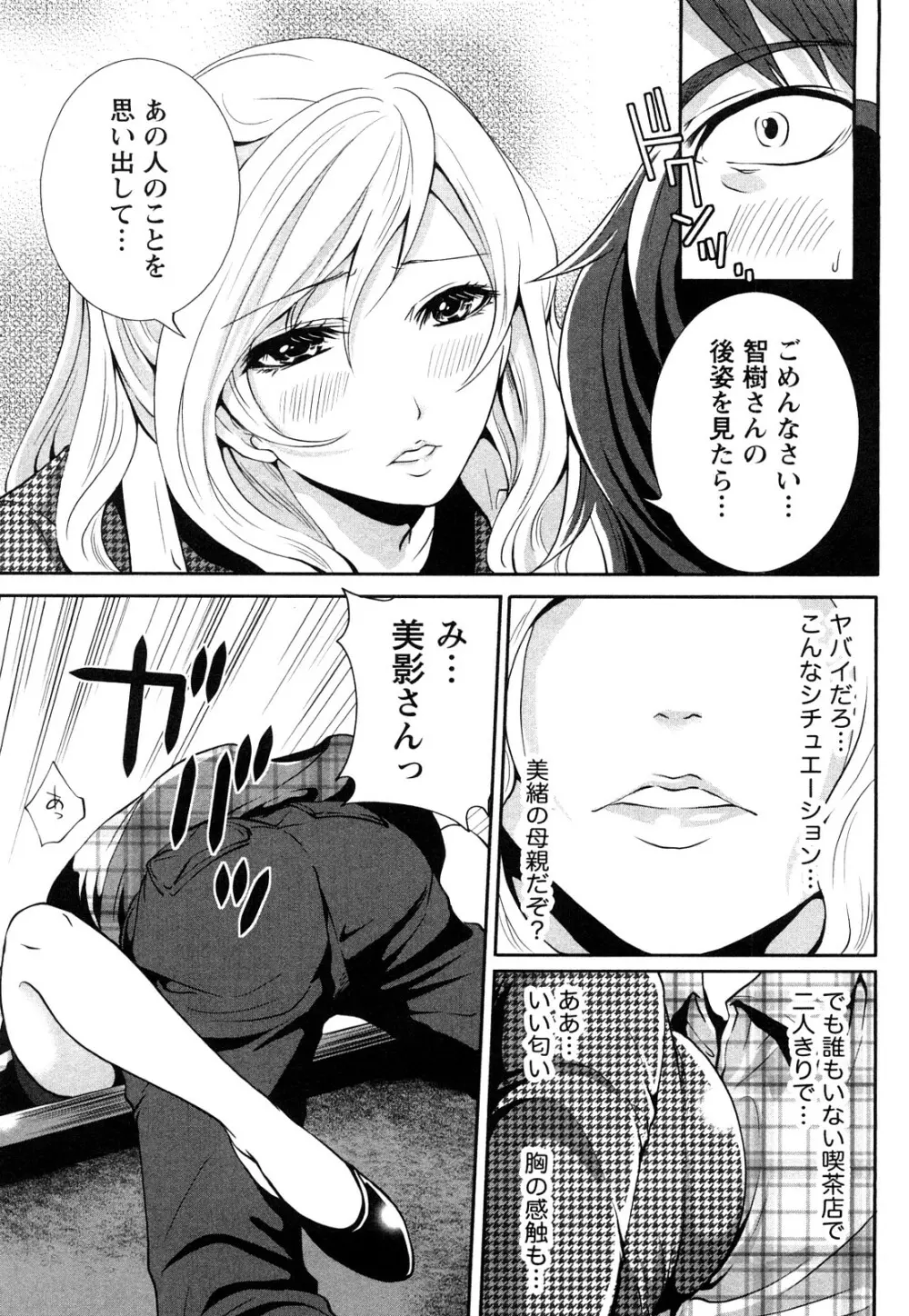 霜枝さんちの明るい食卓 Page.60