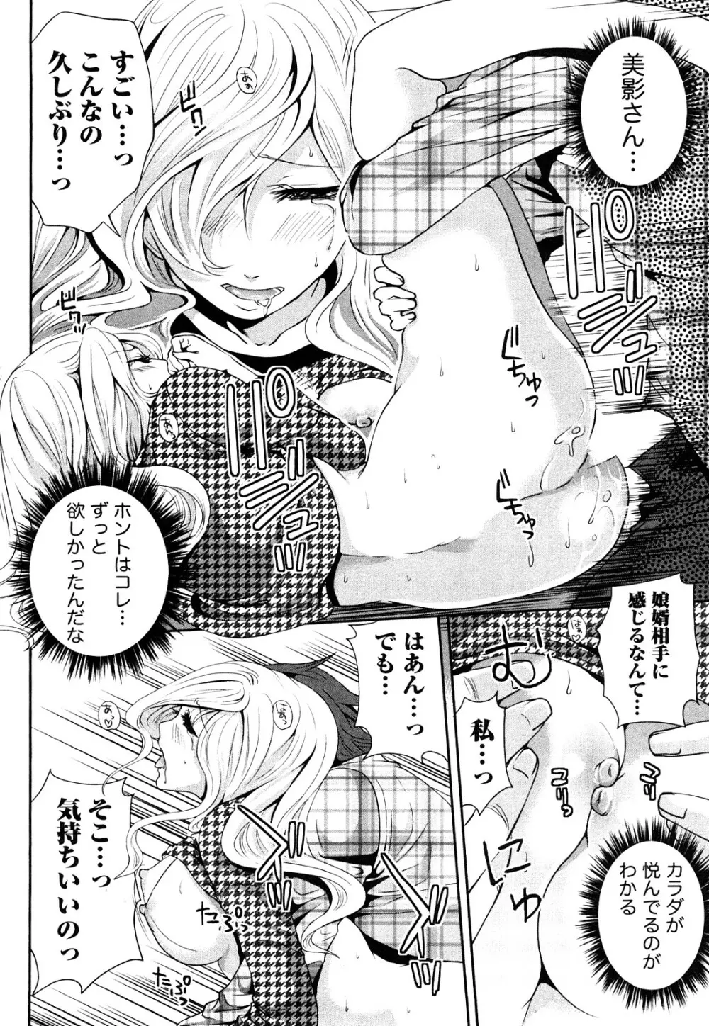 霜枝さんちの明るい食卓 Page.67