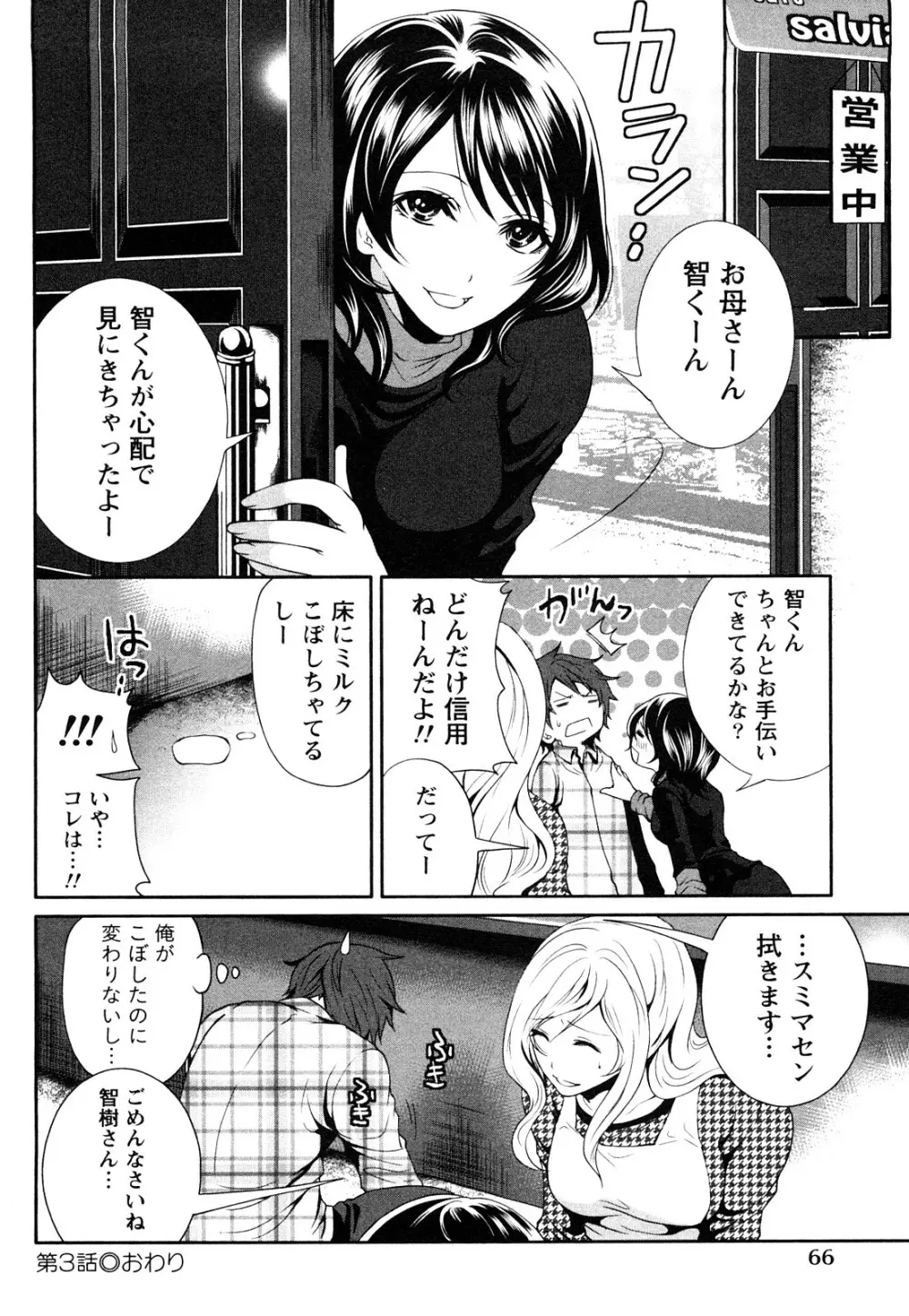 霜枝さんちの明るい食卓 Page.69