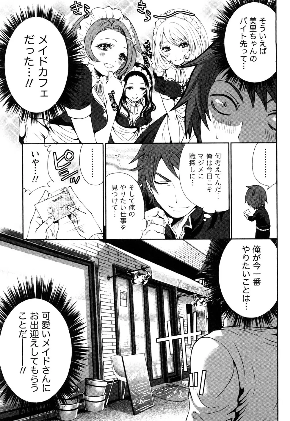 霜枝さんちの明るい食卓 Page.76