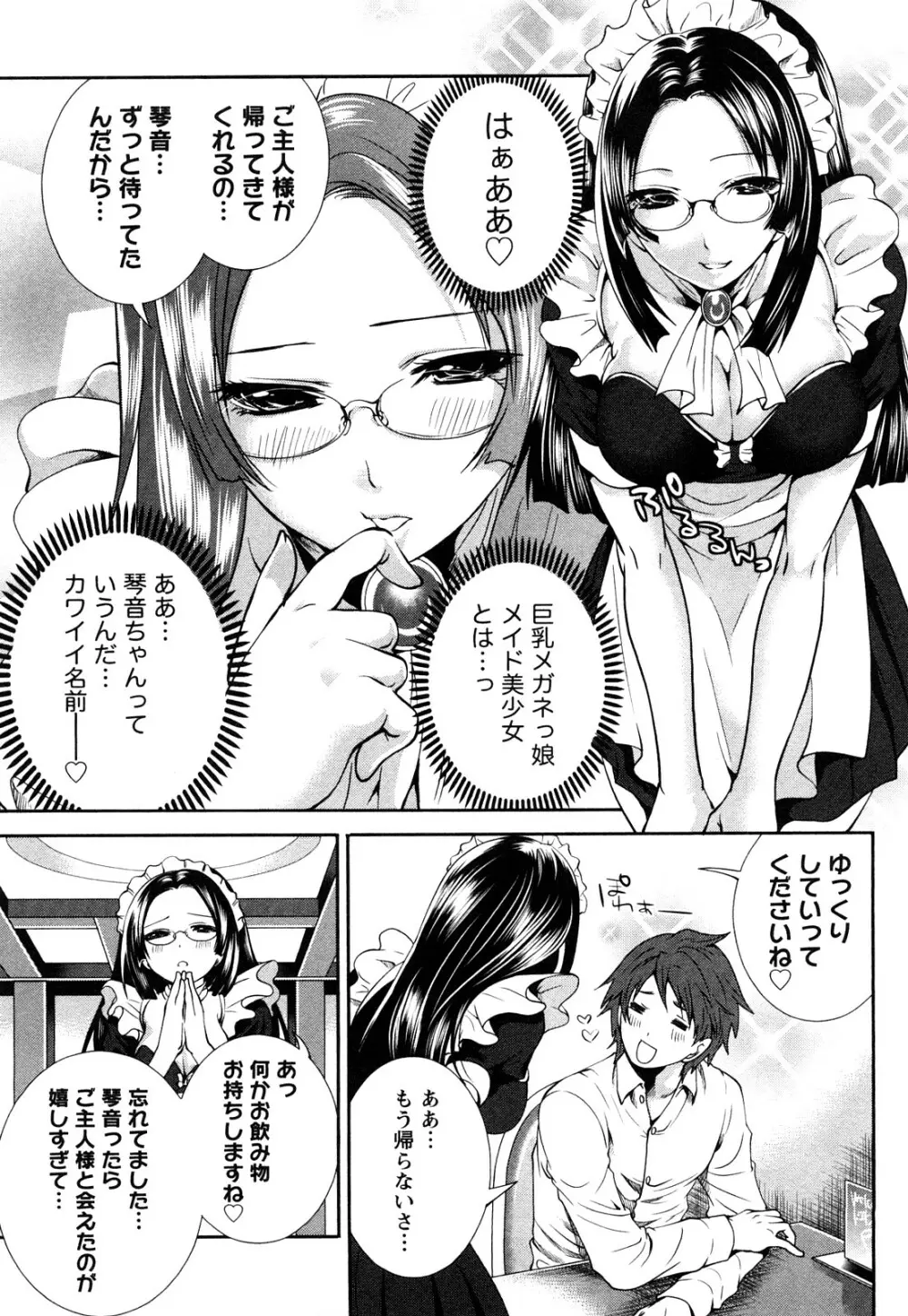 霜枝さんちの明るい食卓 Page.78