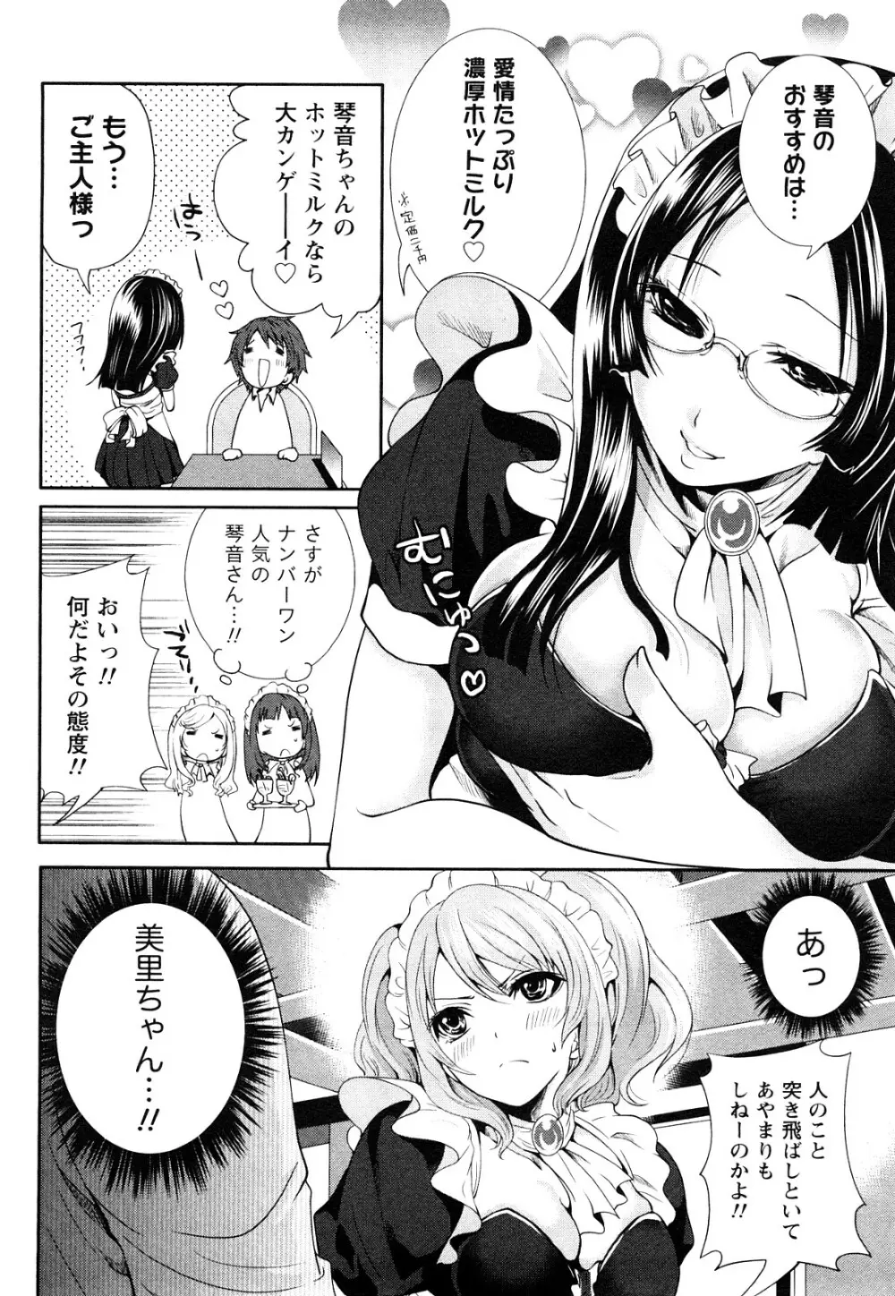 霜枝さんちの明るい食卓 Page.79